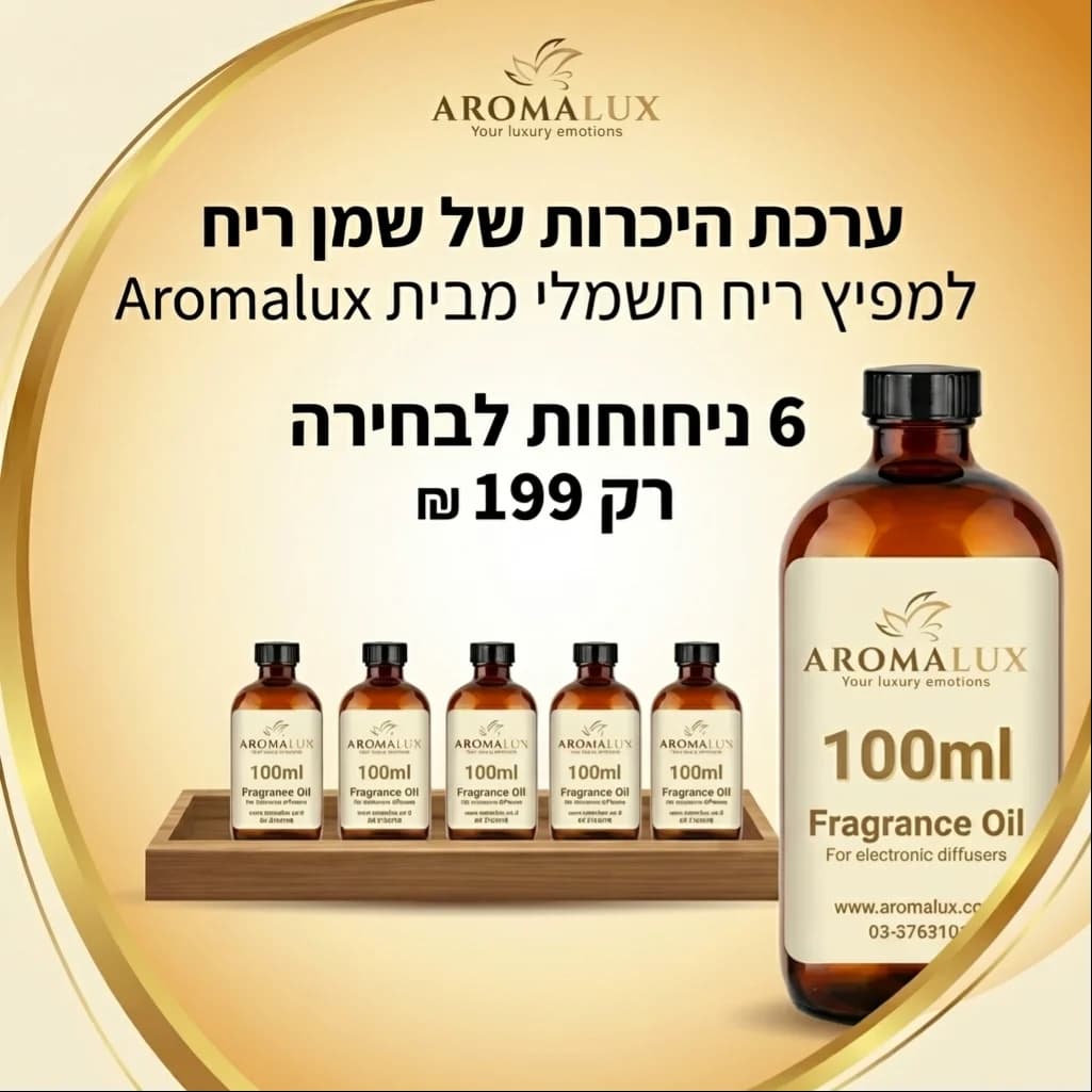 ערכת הכרות במבצע 6 ניחוחות